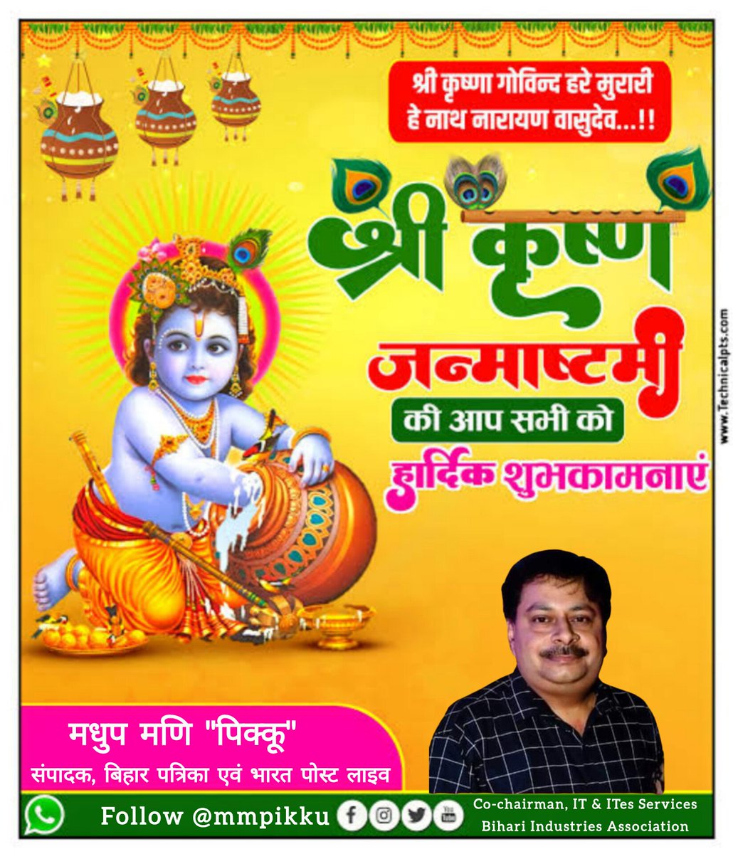 शुभ जन्माष्टमी 🙏