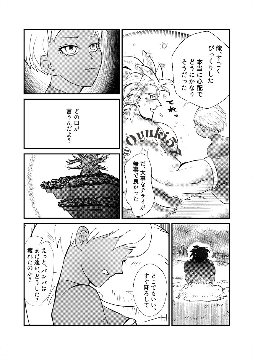 今年も超ブロを描きまくった夏休みが終わる…。 二次創作ブロチラ漫画