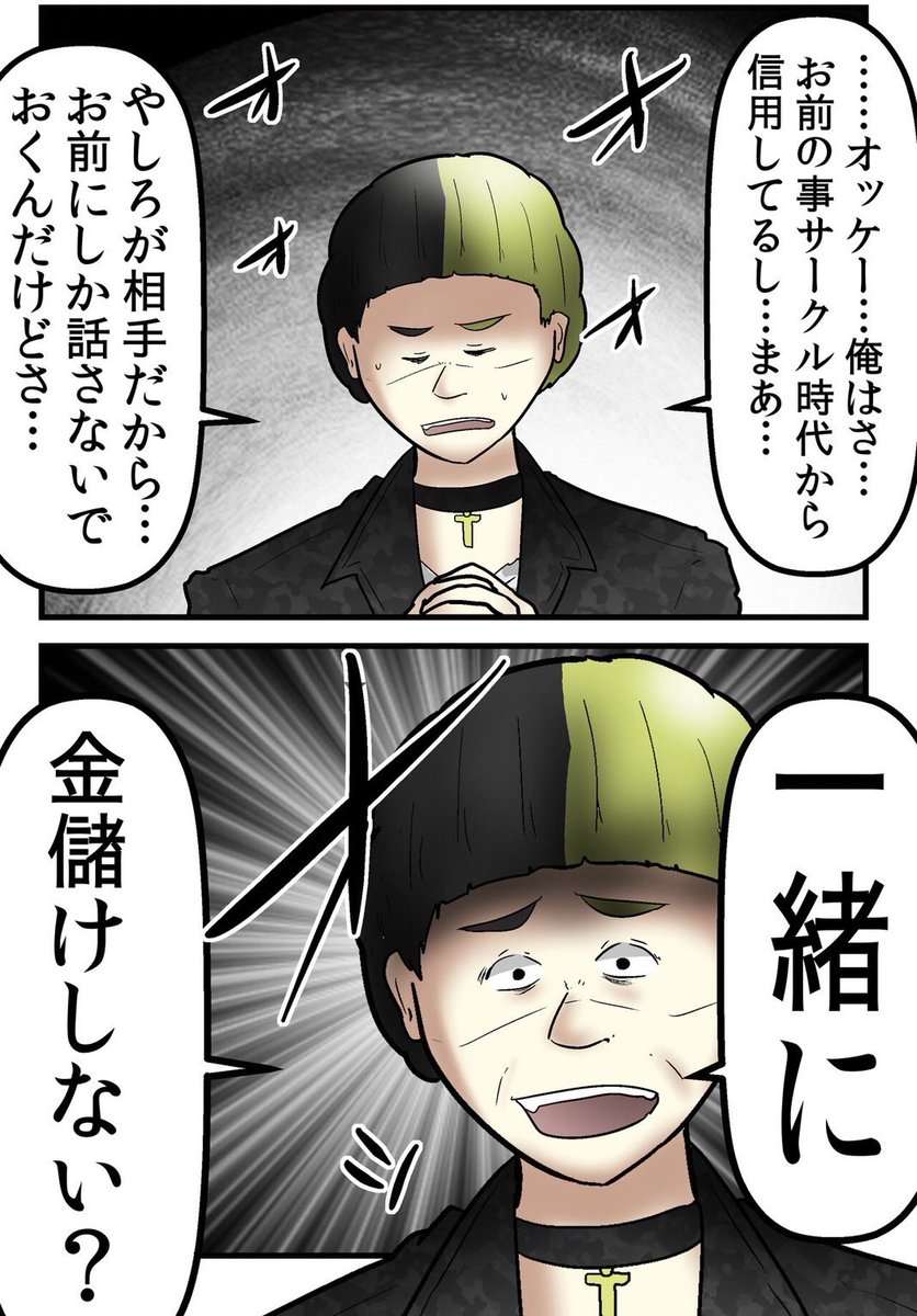 オタサーを崩壊させた姫が犯罪行為をしていた話⑤ 5/6