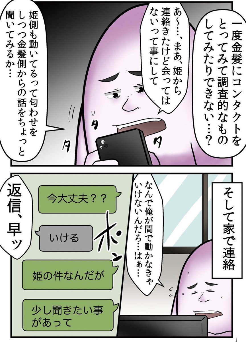 オタサーを崩壊させた姫が犯罪行為をしていた話⑤ 5/6