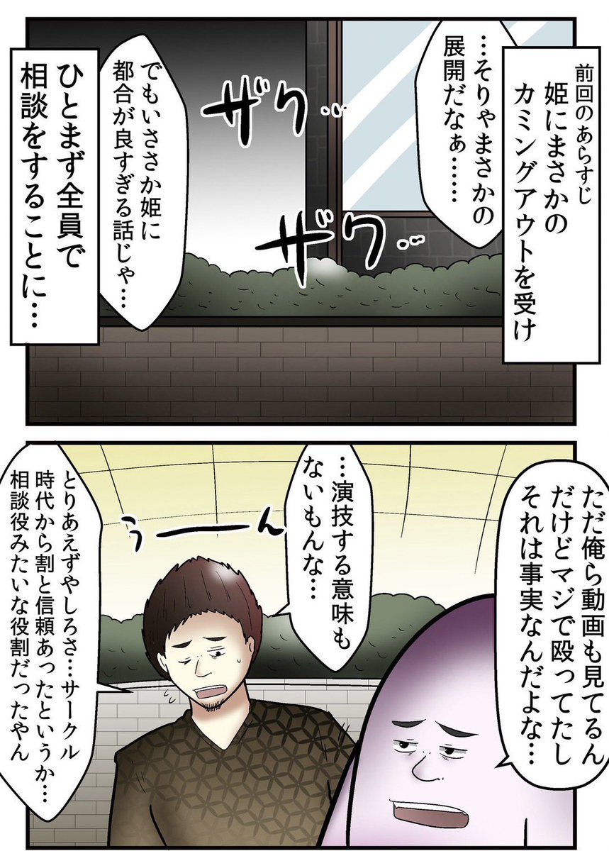 オタサーを崩壊させた姫が犯罪行為をしていた話⑤ 5/6