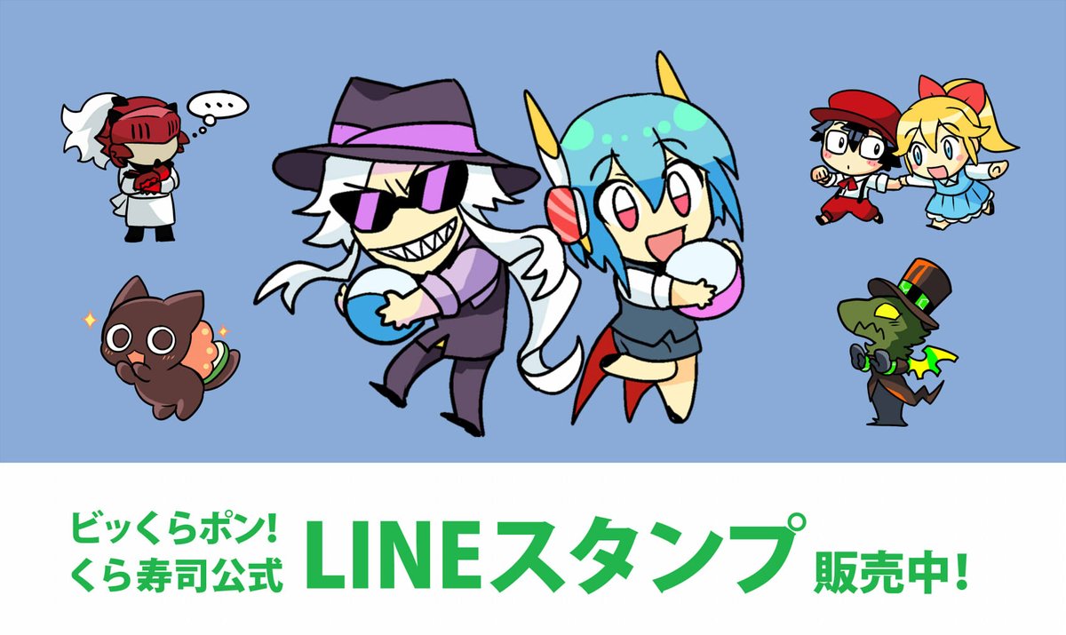 🎉#ビッくらポン のLINEスタンプが発売🎉／ くら寿司の『ビッくらポン