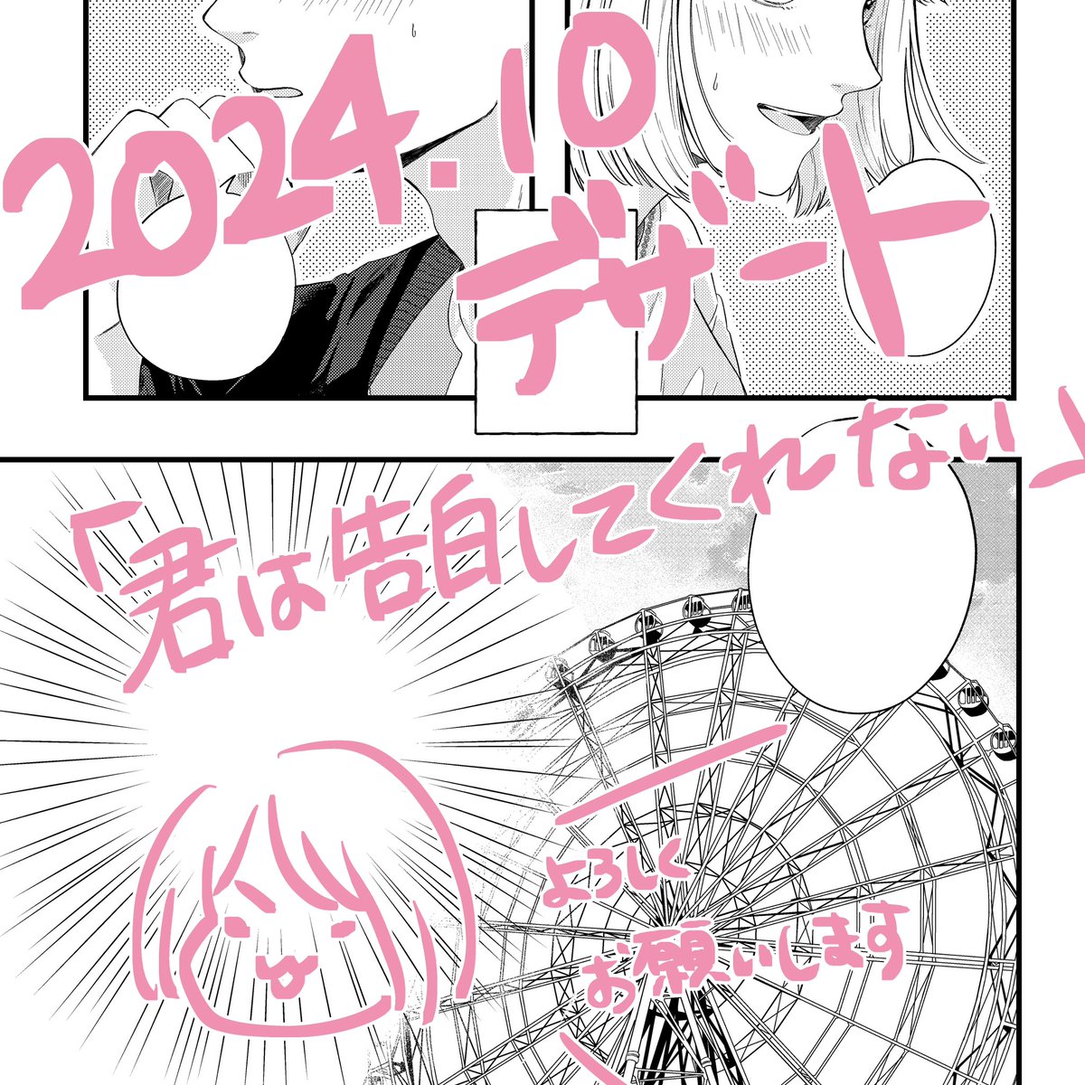 そういえば今月のデザートに8ページ載せてもらっておりました！
下ネタぶち込んでごめんなさい！