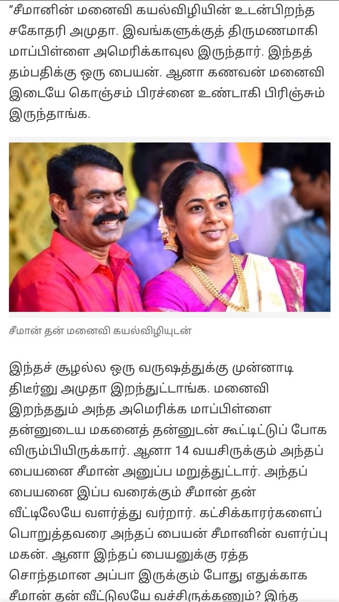 CholaPallavan's tweet image. வரதட்சணை கொடூரன் சீமான் @Seeman4TN 
85 ஏக்கர் நிலத்தை கேட்டு சண்டை போட்டவன் தானே...

கயல்விழி அக்கா 
அமுதாவின் மகன் அகிலனை தன்னிடம் வைச்சு இருக்கான்
சொத்துக்காக 
18 வயது ஆனவுடன் கையெழுத்து தான்.
#VarunKumarIPS
@_ITWingNTK @SuthanNayagam @maaran_pandi @manisenthilntk @packiarajan