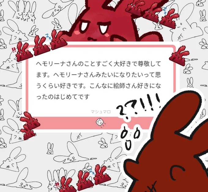 マジで?!この言葉、家宝にします🙏
#マシュマロを投げ合おう 