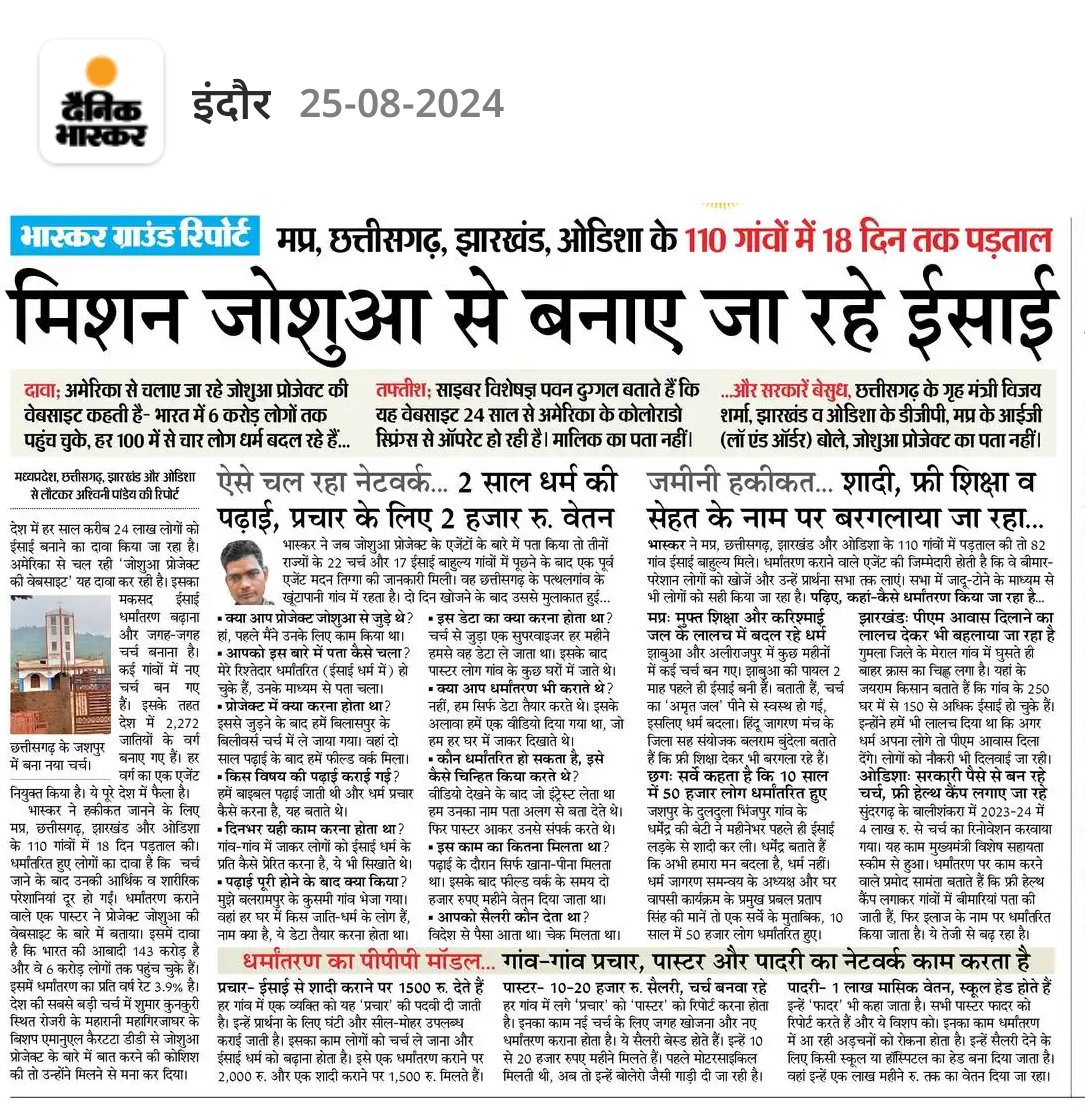आदिवासी भाइयों और बहनों,

हमारी संस्कृति और जमीन पर खतरा मंडरा रहा है। धर्मांतरण और जमीन कब्जे की साजिशें हमारे समुदाय को तोड़ने की कोशिश कर रही हैं।

हमें एकजुट होकर अपनी संस्कृति और जमीन की रक्षा करनी होगी। हमें अपने अधिकारों के लिए लड़ना होगा और अपनी पहचान को बचाना होगा।

चर्च