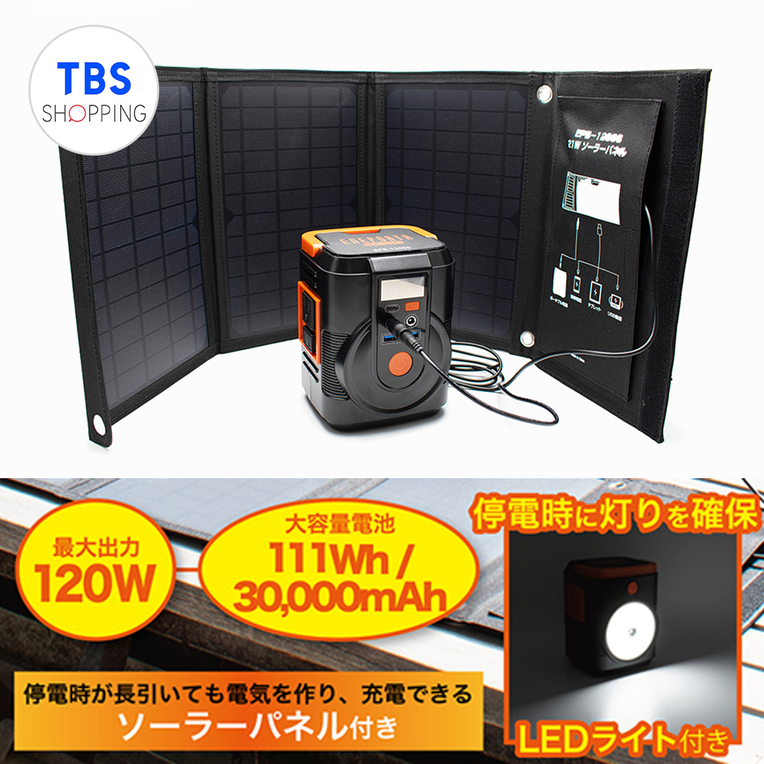 大*助様 ポータブル電源とソーラーパネルセット 綺麗　停電時やアウトドアに最適・ 王様のブランチ で紹介！ ㅤ⚡災害や停電時⚡ ＼ アウトドアで役立つ