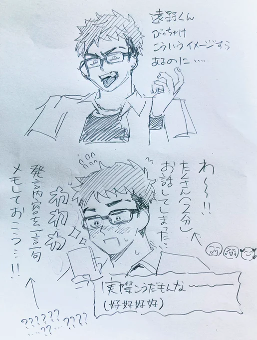 遠野くんかわいいよ〜❤️‍🔥 