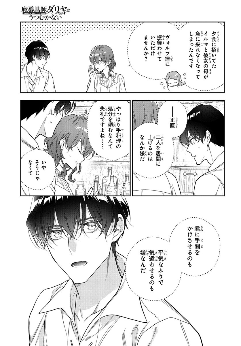 MAGxivでも更新中！ 🌼魔導具師ダリヤはうつむかない～Dahl.. | 担当ま