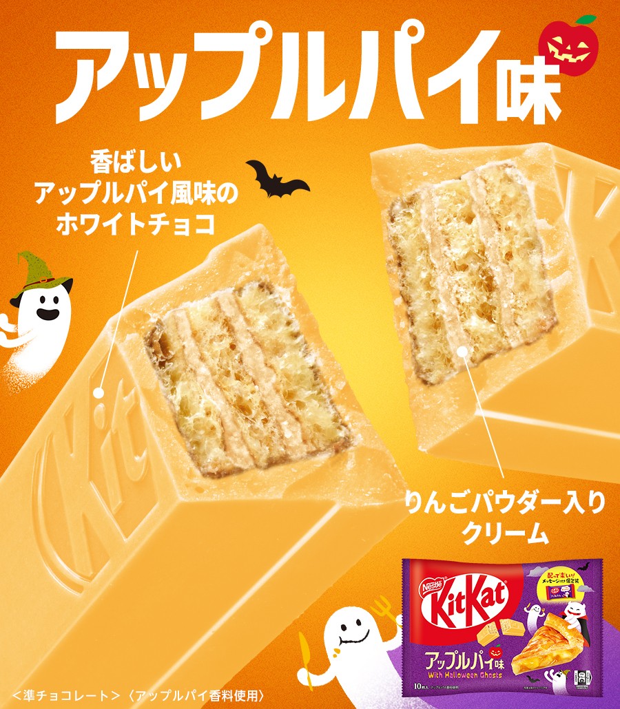 本日発売／ 大人気の「アップルパイ味」が帰ってきた🍎 かわいい