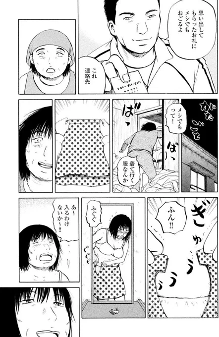 【人生を諦めかけてる女性が、同級生と「過去の自分」に救われる話】4/7 