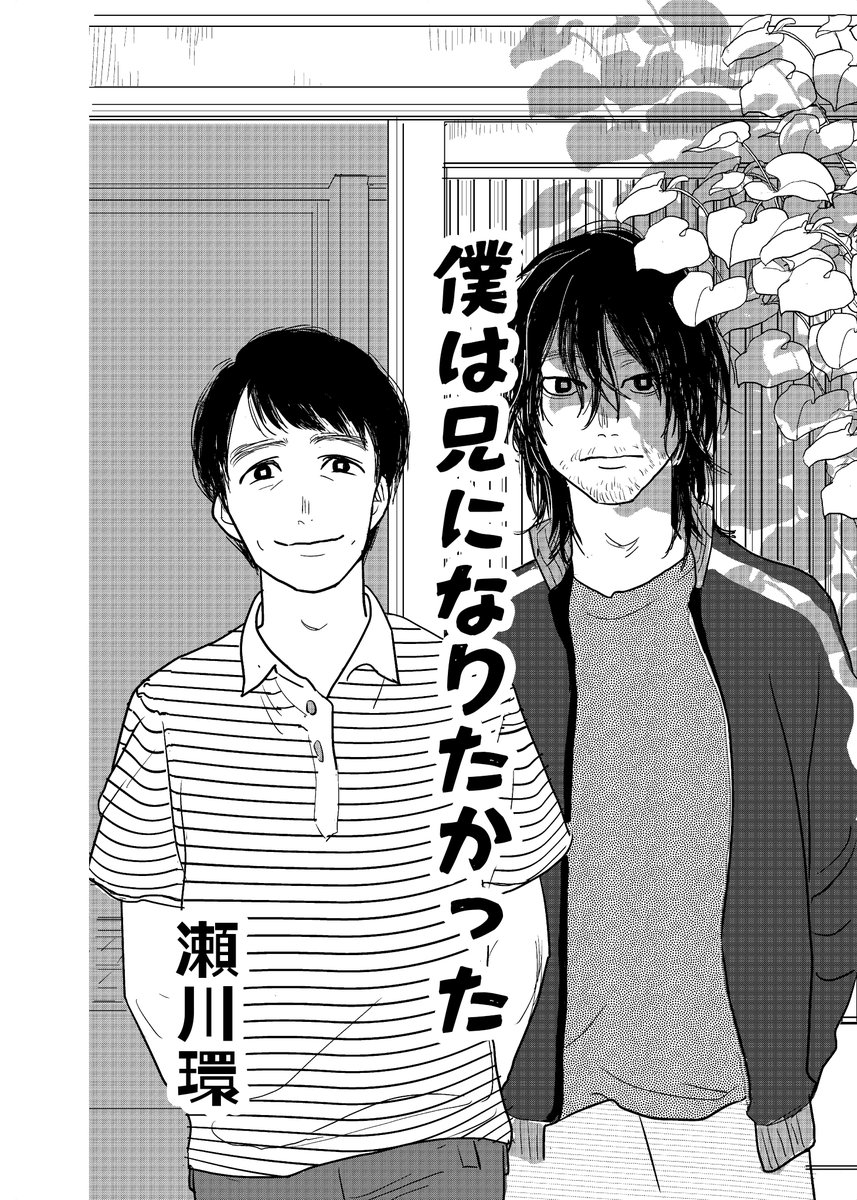 引きこもりの弟を支えたら替え玉になった話 1/10

#漫画が読めるハッシュタグ
#マンガが読めるハッシュタグ 