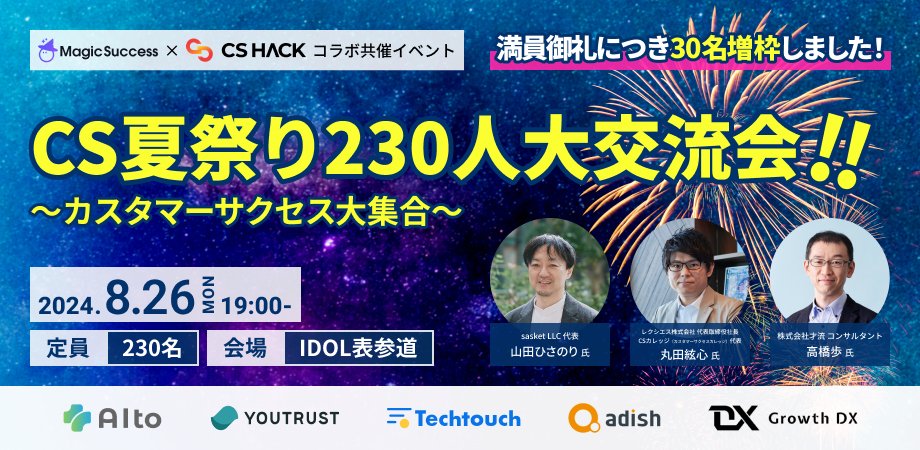 bows_okamura's tweet photo. CS夏祭り2024、ついに本日開催となります！国内最大級のCSオフラインイベント、盛大に盛り上げていきましょう！参加いただく皆様、本日はどうぞよろしくお願いいたします！
#CS夏祭り #MagicSuccess #カスタマーサクセス https://t.co/uLAIjWZKoJ