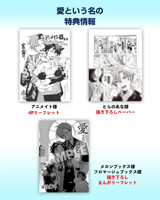 愛という名の 本日8月27日(火)発売メガ!!  男子高校生の湊人は、唯一の特技であった陸上を辞めた。誰にも言えない理由だった。 帰り道、離れて住んでいる兄・綾人がなぜか湊人を迎えに来る。 綾人に暴言を吐いてしまう湊人だが、綾人の様子はどこかおかしく…? 