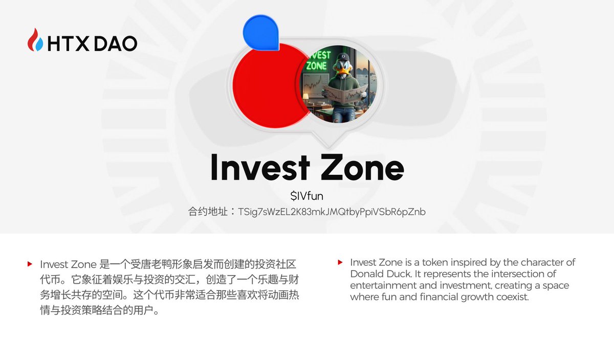 HTX_DAO's tweet image. 🔥最近在 #SunPump 上交易量激增的热门项目中，Invest Zone 也绝对不容错过! 这个社区代币以唐老鸭为灵感, 将娱乐与投资结合在一起, 创造了一个充满乐趣和财务增长的空间。💼🦆

你是动画迷吗? 喜欢在投资中找到乐趣? 那就快来感受 #InvestZone 的独特魅力吧! $IVfun 将为你带来欢笑和收益的双重惊喜!…