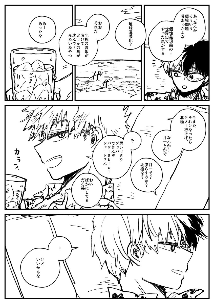 WEBオンリーありがとうございました!楽しかった!展示していた漫画こちらにも置いておきます。リゾートフロアに配置いただいたのでリゾートっぽい話にしよう!と思って結局リゾートあんまり関係ない漫画になりましたね。アフタータグお借りします🫶
展示漫画①
#BKTDHOTELアフター 
