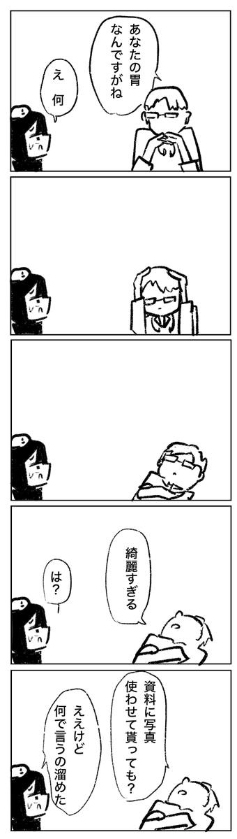 さっき胃カメラの結果で伝えられたこと 