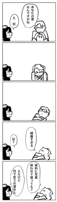 さっき胃カメラの結果で伝えられたこと 