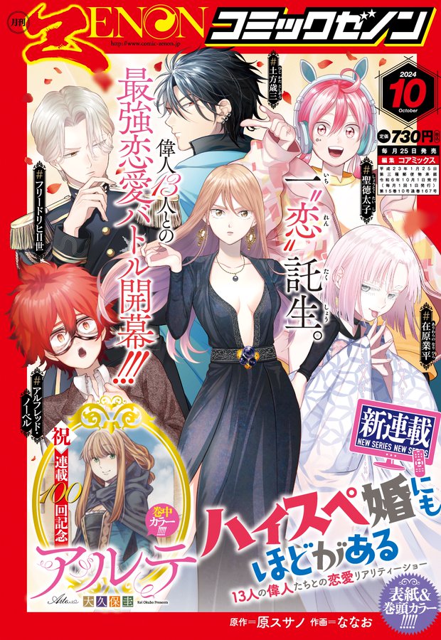 【発売中】月刊コミックゼノン10月号  「ワカコ酒」は『ステーキサンド』の回です。  どうぞよろしくお願いいたします～😋