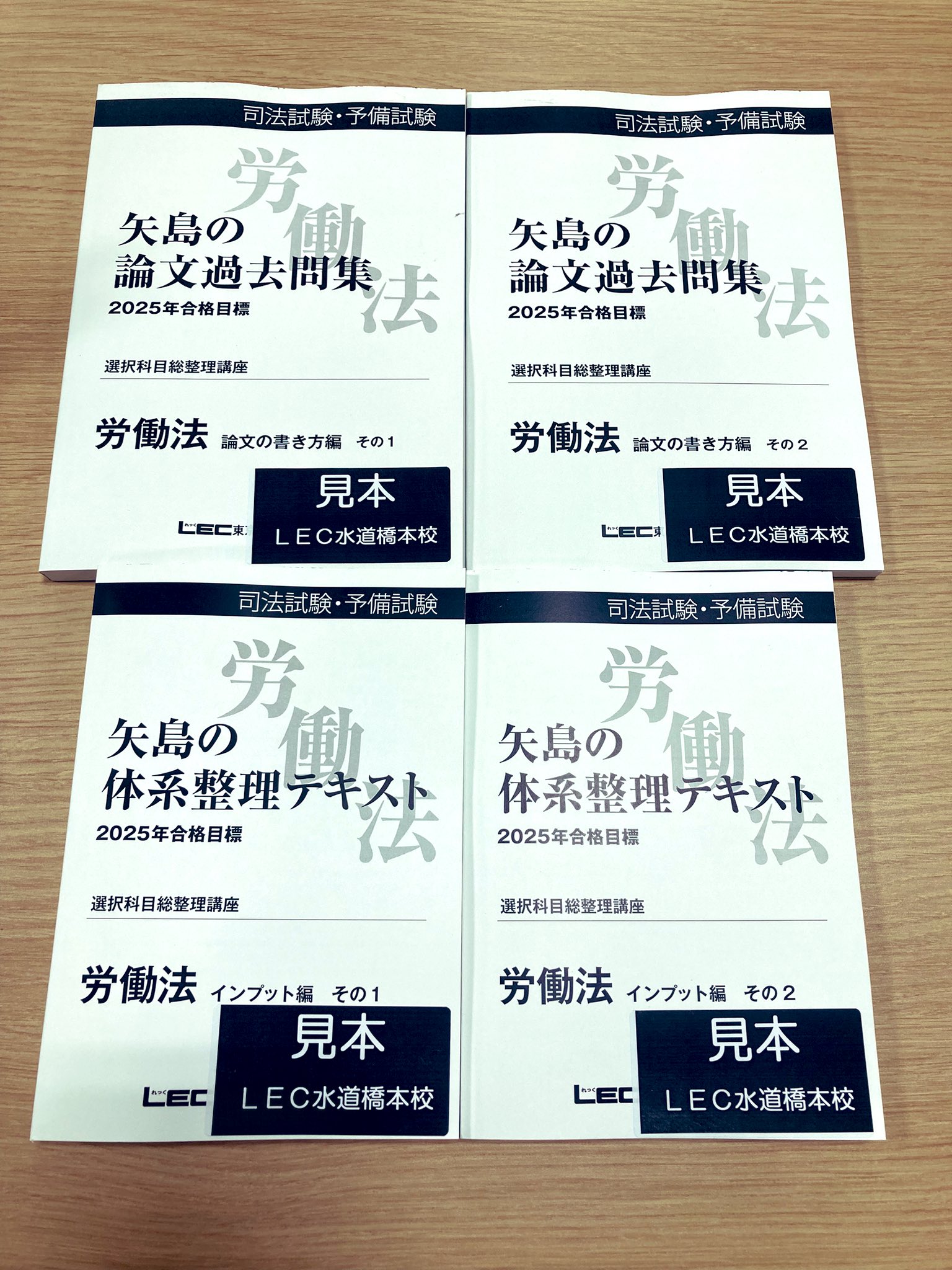 lec矢島の体型整理テキスト2022年労働法論文の書き方編選択科目総整理講座新品 熱血！LEC矢島【公式】 on X: 