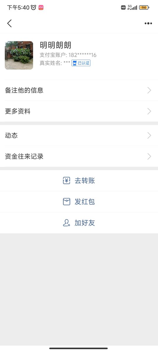 bileiqiang2's tweet photo. 《自己鉴定骗子的方法❗》
一般这个方法足够识别95%的骗子

准备两个号，第一个号你去和“妹子”聊，入门槛你就发口令红包0.01，等领了之后你点击头像查看，可以看到支付宝实名性别，如图所示
女性实名再用第二个号聊

🈲拒绝任何设置了距离（多少km）
🈲找固炮和带处男的词条
🈲🈲🈲第四张图仔细查阅 https://t.co/5v0PCJ81Bv