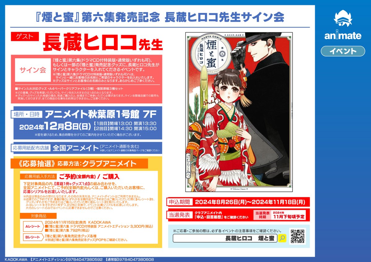 書籍イベント情報】 『煙と蜜』第六集発売記念 長蔵ヒロコ先生サイン会