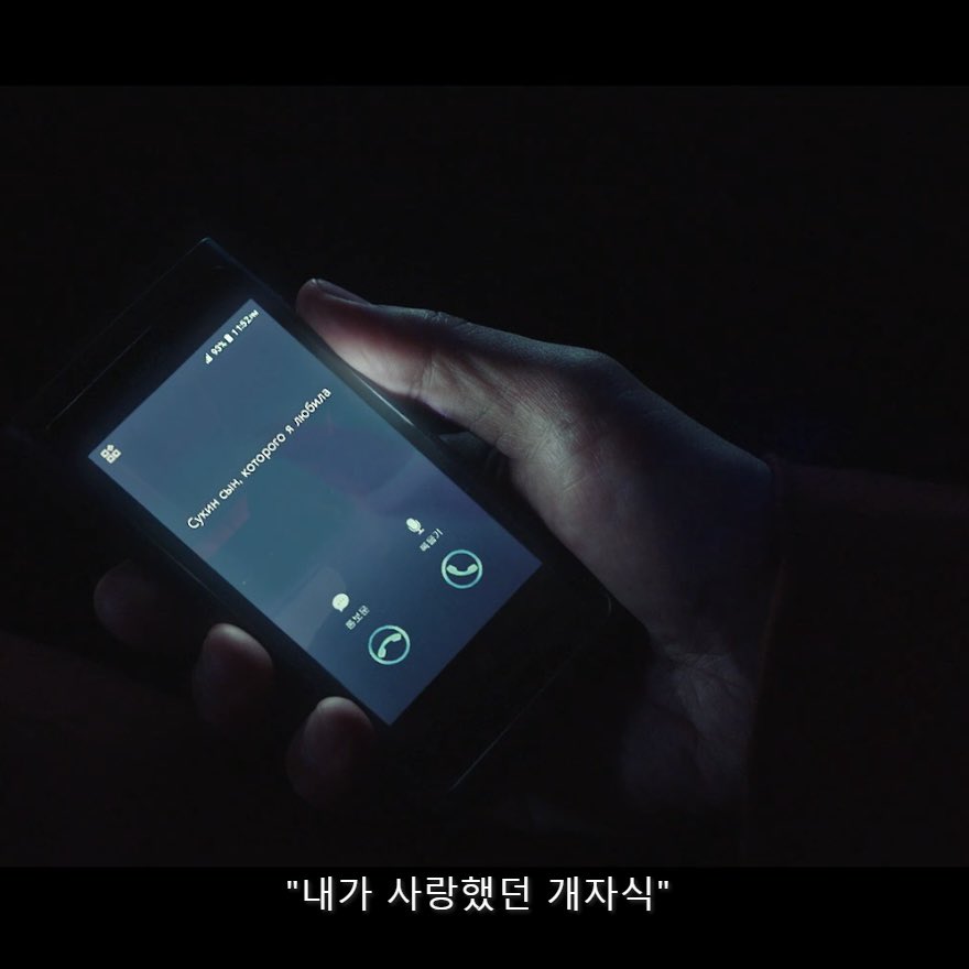 자막피셜떴네. . .내가 사랑했던 개자식 ㅆㅂ