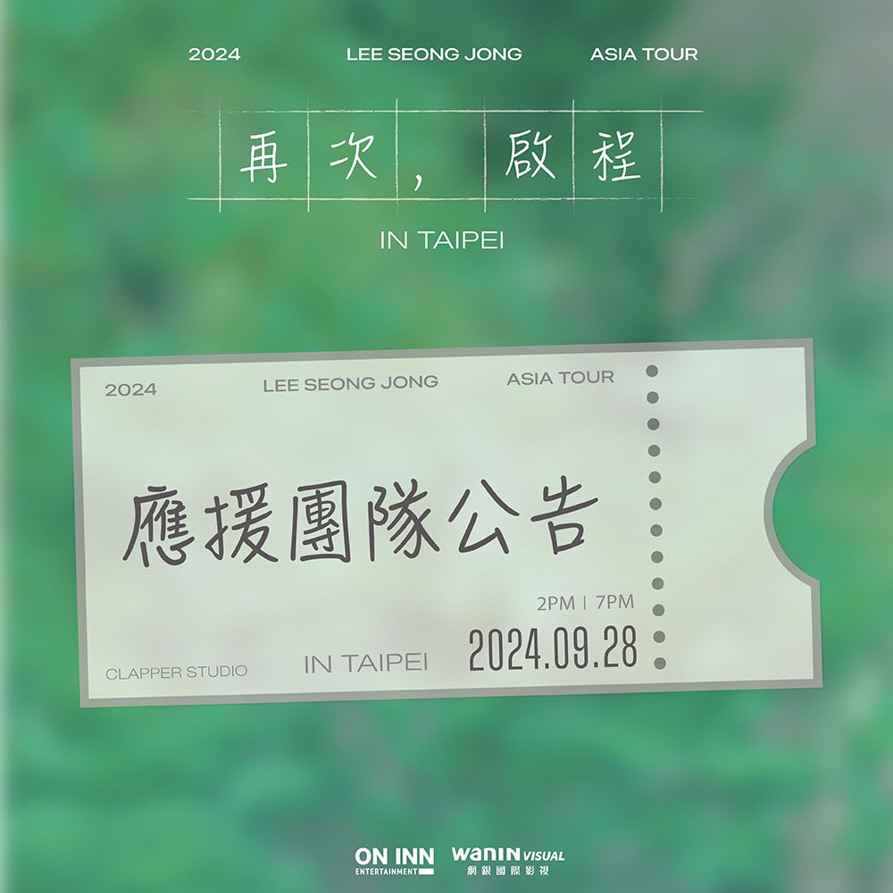oninnasia_tw's tweet photo. 【2024 LEE SEONG JONG ASIA TOUR <再次, 啟程> IN TAIPEI】應援團隊

本活動場內應援將由「Taiwan inspirit union」擔任🍋

📍INSTAGRAM：https://t.co/4HISnlDvxY
📍X：https://t.co/6dy0H7ndIs

#이성종 #LeeSeongJong #🍋
#인피니트 #INFINITE https://t.co/si5IELpIBg