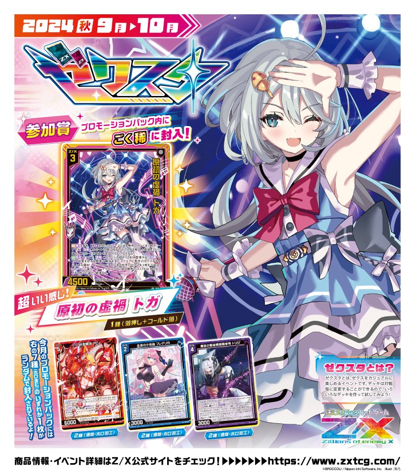 Z/X(ゼクス)公式アカウント on X: Z/X(ゼクス)公式アカウント on X: