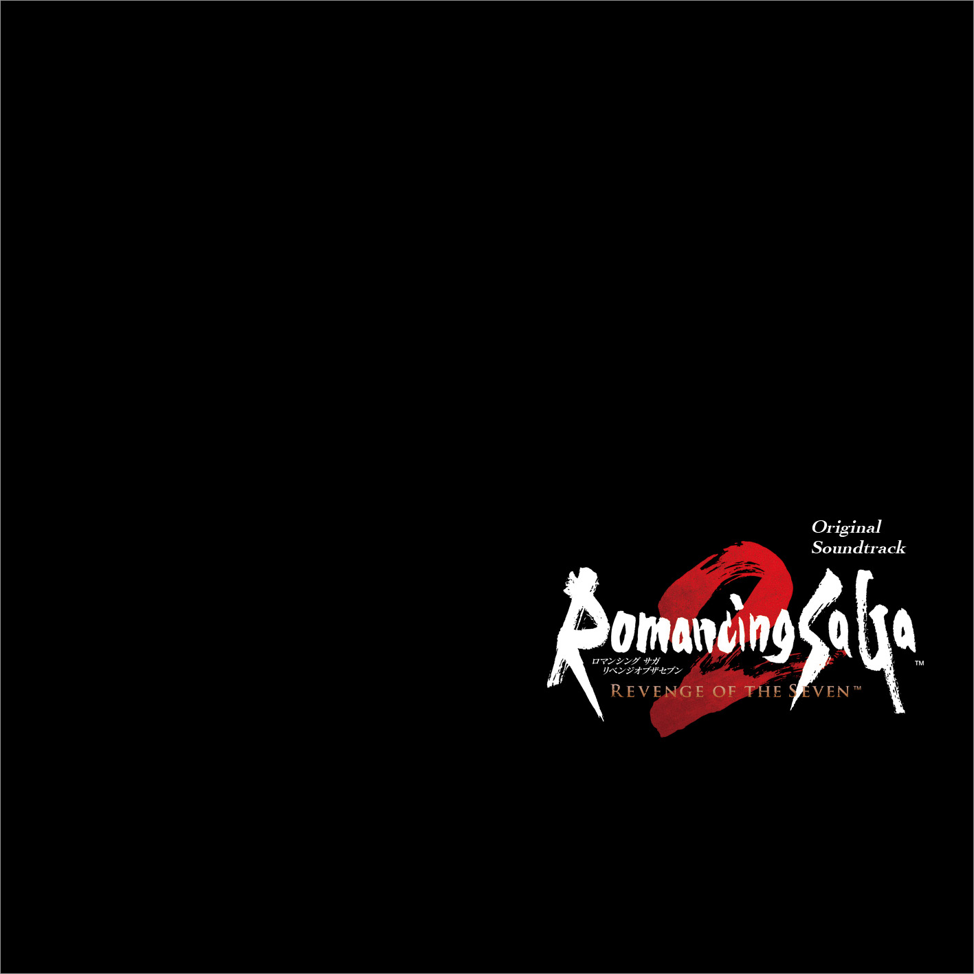 ロマサガ　CD SQUARE ENIX MUSIC on X: 