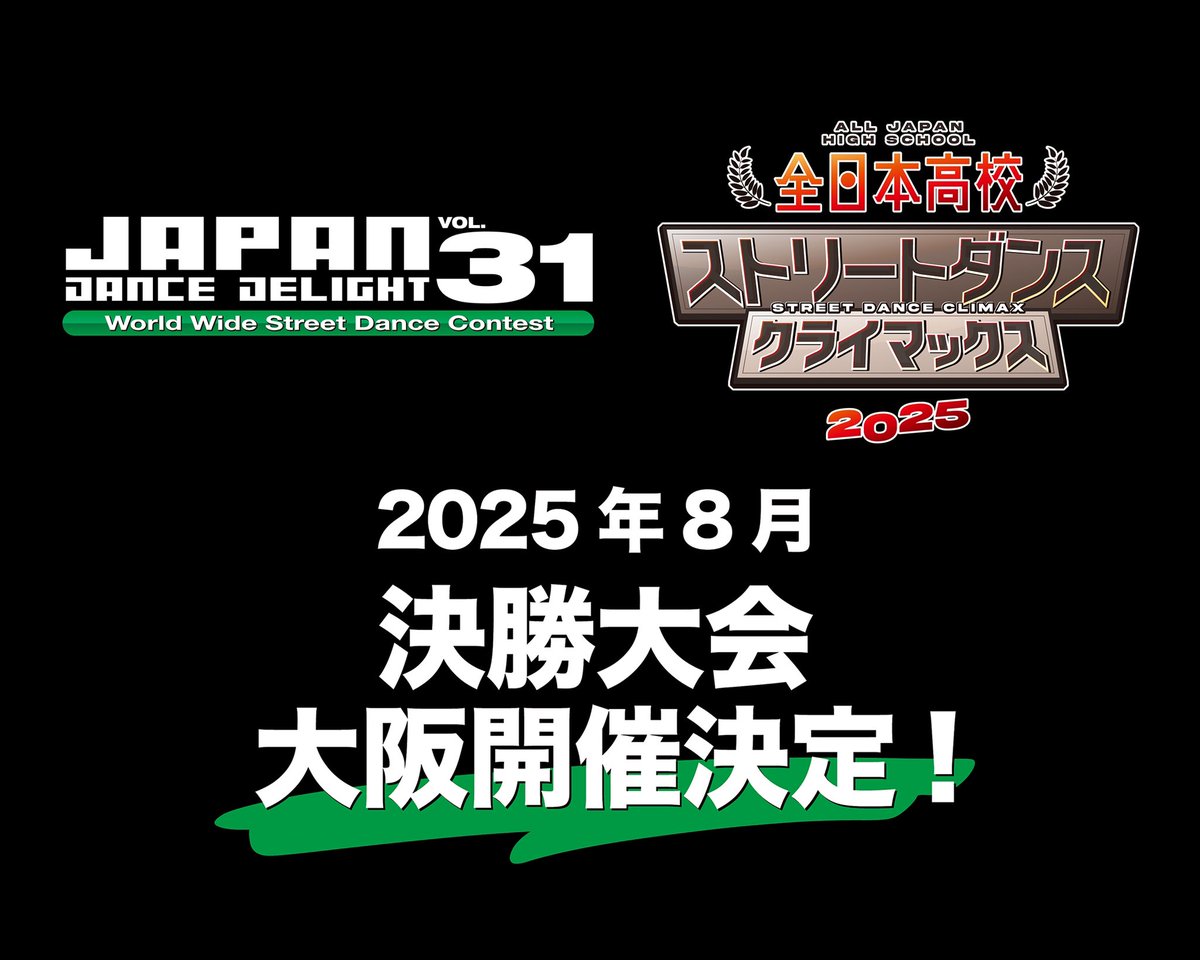 2025年8月大阪開催決定！！ JDDが10年ぶりに大阪で開催！ さらに全日本