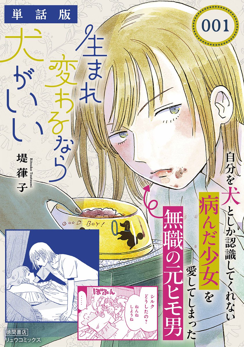 ㊗️本日公開㊗️
#生まれ変わるなら犬がいい
コミックス未収録【13話】
🌸コミックシーモアさんで公開🌸
⏩️https://t.co/A9OENLNI1T

単話版書影が気になったあなた…
✨ぜひご一読ください✨
今なら3️⃣話まで無料です! 