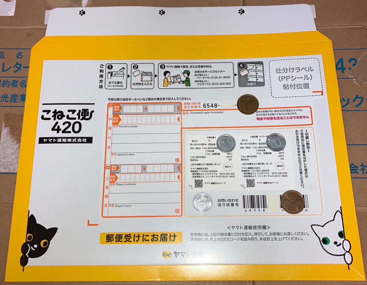 こねこ便420」東京で本日発売開始 と言うわけで早速買ってきた 信書