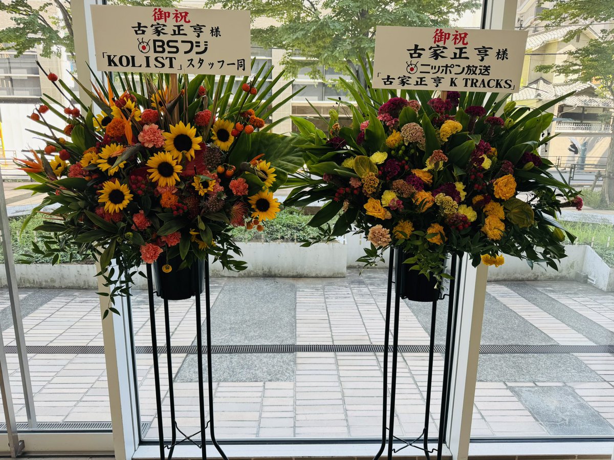 furuyamasayuki0's tweet image. まもなくFFファンミーティングお昼の部開演です☺️2人宛に沢山のお花🌼頂きました‼️本当にありがとうございます😭