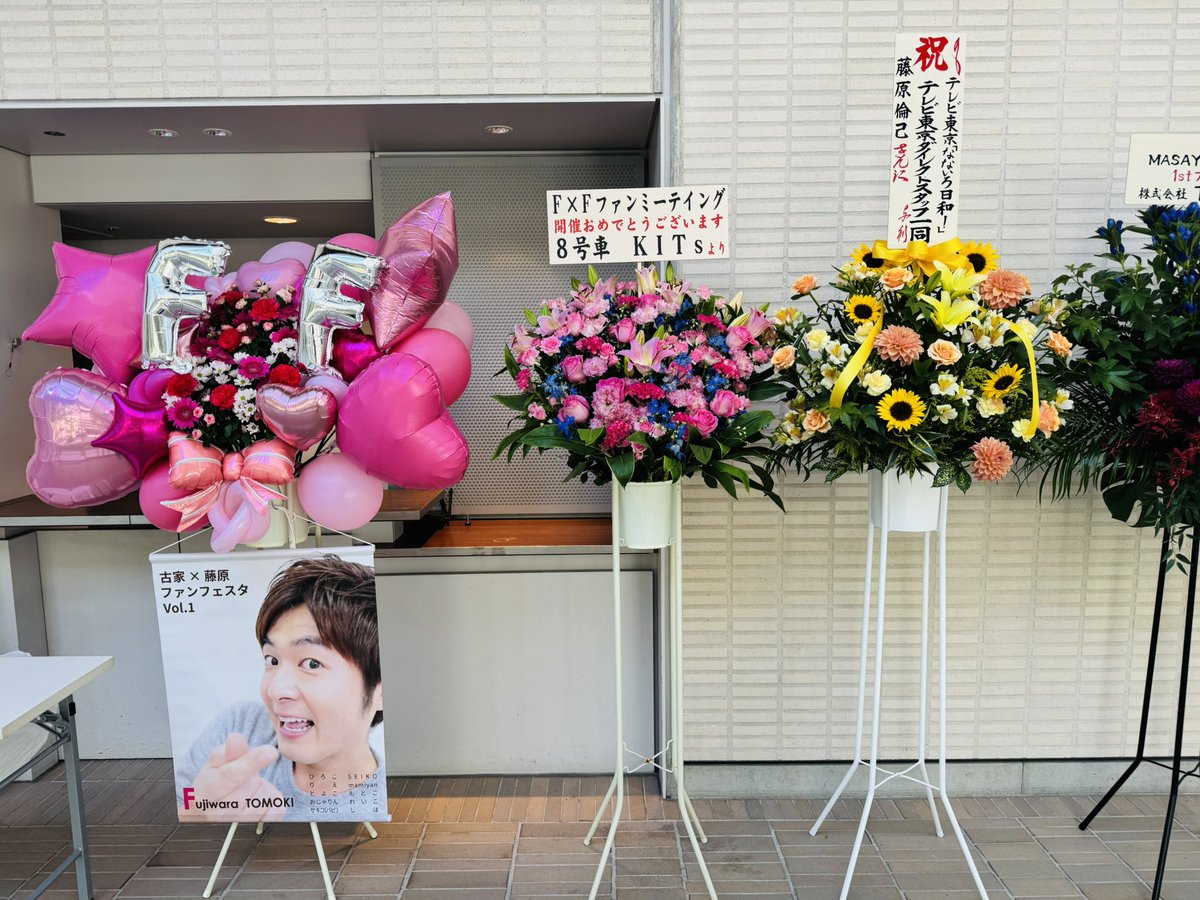 furuyamasayuki0's tweet image. まもなくFFファンミーティングお昼の部開演です☺️2人宛に沢山のお花🌼頂きました‼️本当にありがとうございます😭