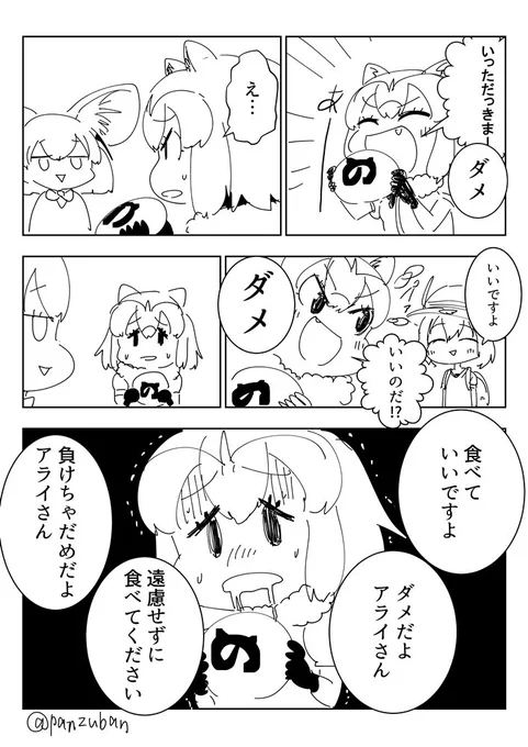 【再掲】ツライよアライさん 番外