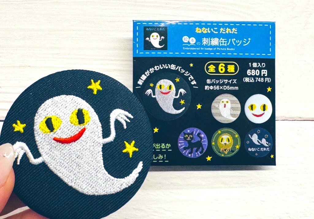 ねないこだれだの刺繍缶バッジ（全6種類）発売しました！ 全国のえほん