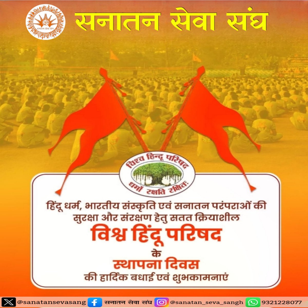 sanatansevasang's tweet photo. #सनातन_सेवा_संघ🚩
भारतीय संस्कृति व सनातन धर्म की रक्षा में सदैव अग्रसर , राम मंदिर आंदोलन में अहम भूमिका निभाने वाले संगठन विश्व हिंदू परिषद के स्थापना दिवस की हार्दिक शुभकामनाएं। 
जय श्री राम 🚩 https://t.co/1eYOMoVLn3