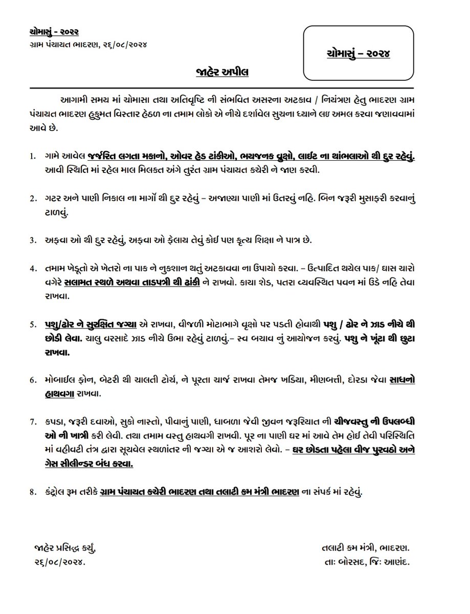 Dhavalsinh811's tweet photo. Heavy Rainfall Alert 
@DDO_Anand 
@CollectorAnd 
@sdmborsad 
@BorsadTdo 
@BhadranGP9 
@Mam_Dis_Anand https://t.co/zctGce4rh0