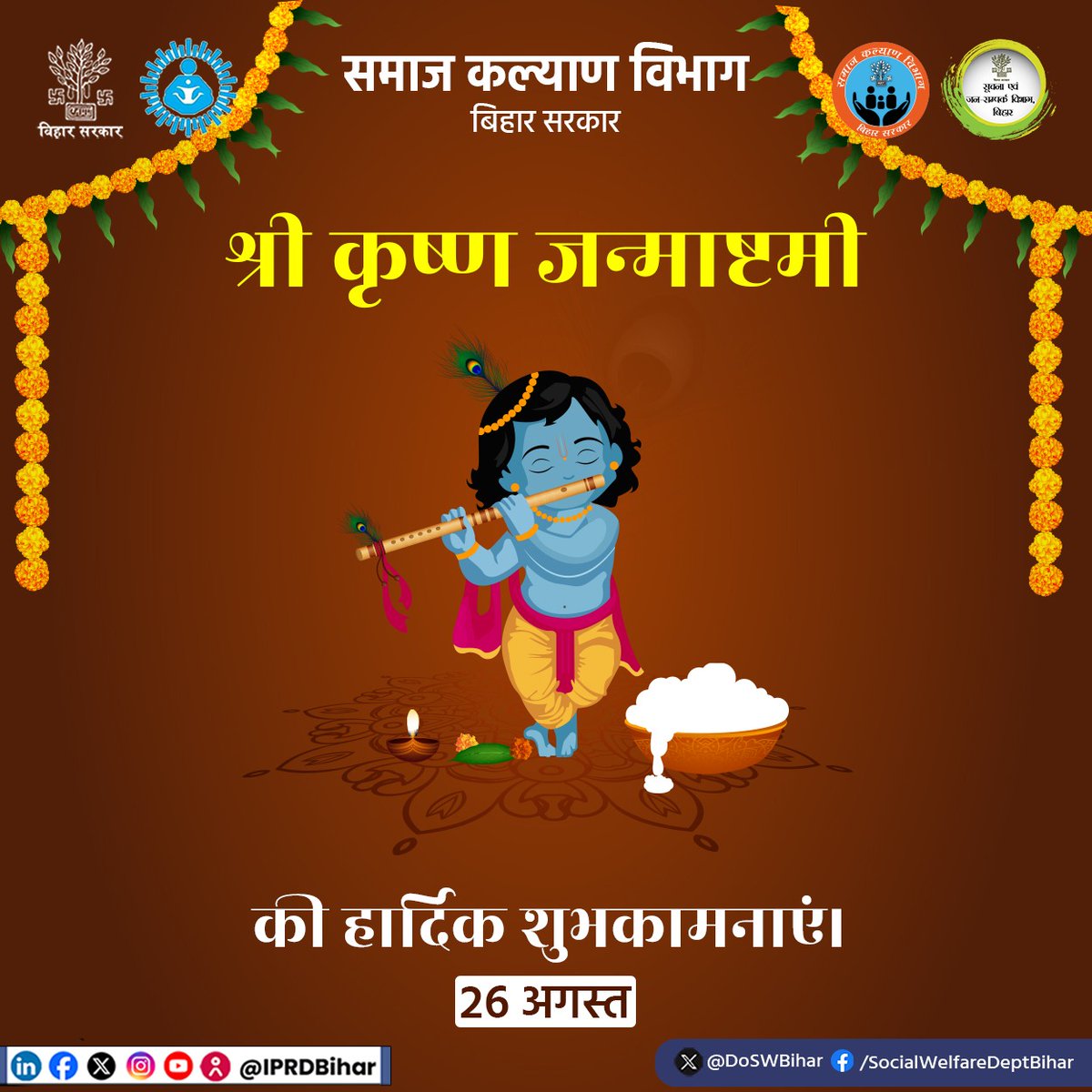 DoSWBihar's tweet image. श्री कृष्ण जन्माष्टमी की हार्दिक शुभकामनाएं।
#SocialWelfareDepartment