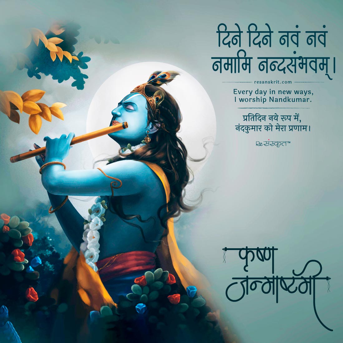 पहली गाली पर सर काटने की शक्ति होने के बाद भी,
यदि निन्यानवे गाली सुनने का सामर्थ्य है तो वो श्री कृष्ण जी है!
सुदर्शन जैसा शस्त्र होने के बाद भी यदि हाथ में मुरली है तो...
द्वारिका का वैभव होने के बाद भी यदि सुदामा जैसा मित्र है तो...
सर्व सामर्थ्य होने पर भी यदि सारथी बने तो...