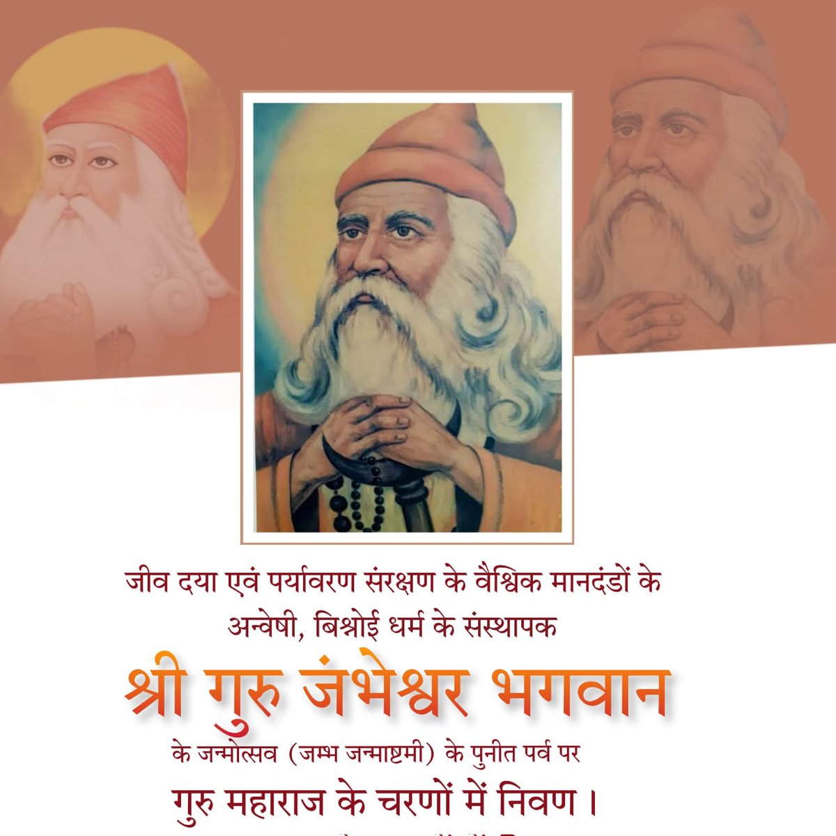 प्रथम वैज्ञानिक गुरु श्री जंभेश्वर जी के जन्मोत्सव की हार्दिक शुभकामनाएं। 

#गुरु_जम्भेश्वर_भगवान_जन्मोत्सव
#गुरु_जम्भेश्वर_जन्मोत्सव 
#जम्भ_जन्माष्टमी