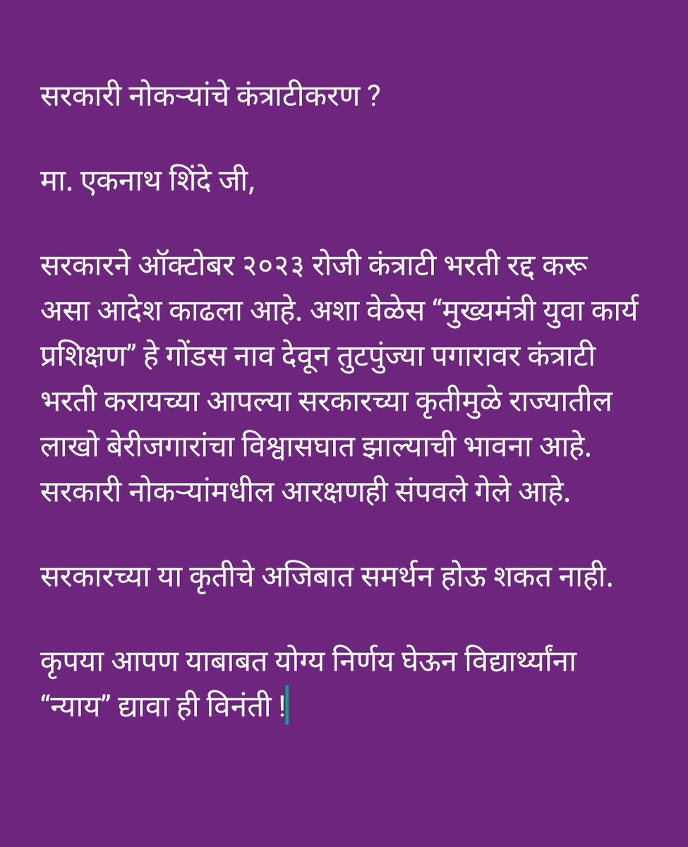 achievershub10's tweet photo. मुख्यमंत्री युवा कार्य प्रशिक्षण या योजनेखाली 6-6 महिन्याचे कंत्राटी भरती करून उमेदवारांचा नियमित हक्काची भरती रोखून ठेवली आहे.बहिणींना खुश भाचे नाराज. सरकार ने याचा विचार करावा आणि ही योजना बंद करावी.ही विनंती @mieknathshinde @Dev_Fadnavis @AjitPawarSpeaks https://t.co/ufR9gbJ8Tr