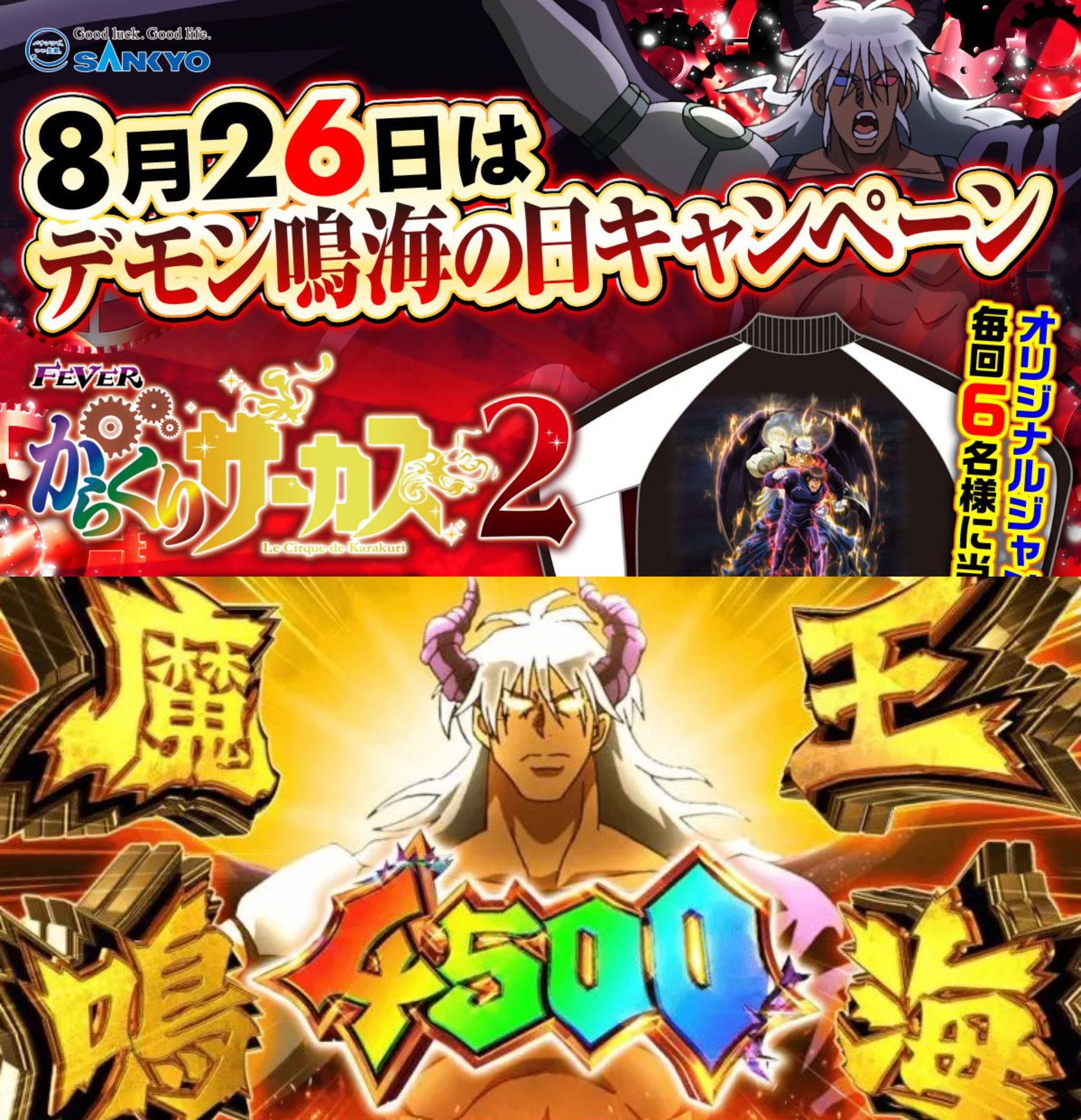 非売品】からくりサーカス デモン鳴海 めんどくさい 三共 非売品】からくりサーカス デモン鳴海 めんどくさい 三共