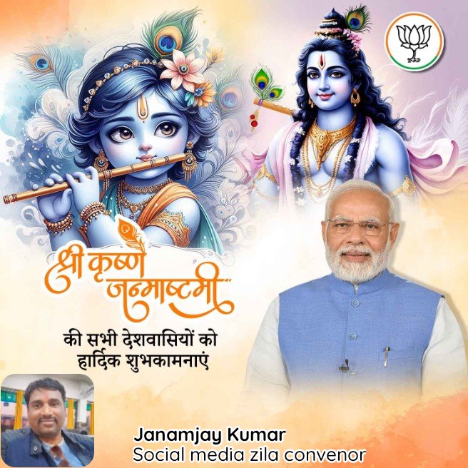 Janamjaykumar4's tweet image. जन्म का समय नहीं था......
ये समय का जन्म था........

#श्रीकृष्णजन्मअष्टमी