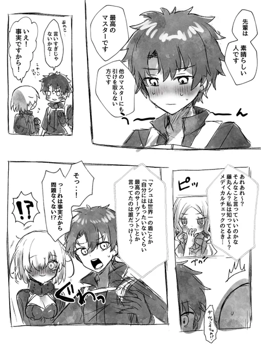 ぐだマシュは似たもの同士かわいい(男主盾) 