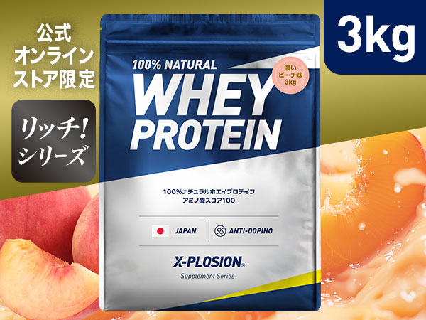 エクスプロージョン ホエイプロテイン WPC 新味発売ラッシュ 