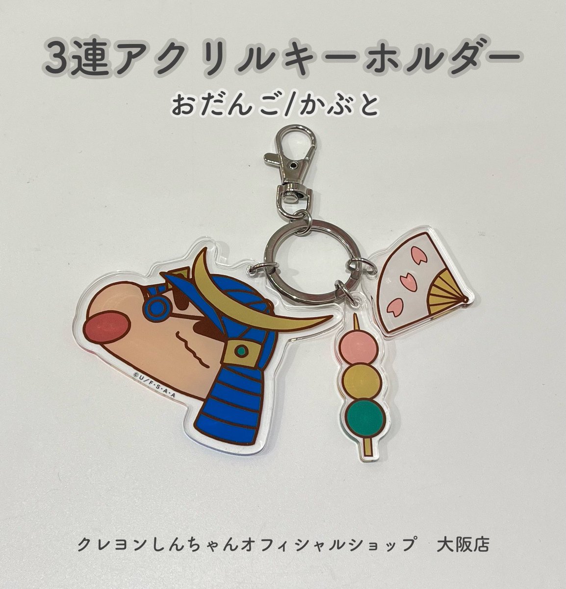 クレヨンしんちゃん　バッジ　アクリルキーホルダーセット　アクションデパート大阪店 公式】クレヨンしんちゃんオフィシャルショップ～アクション