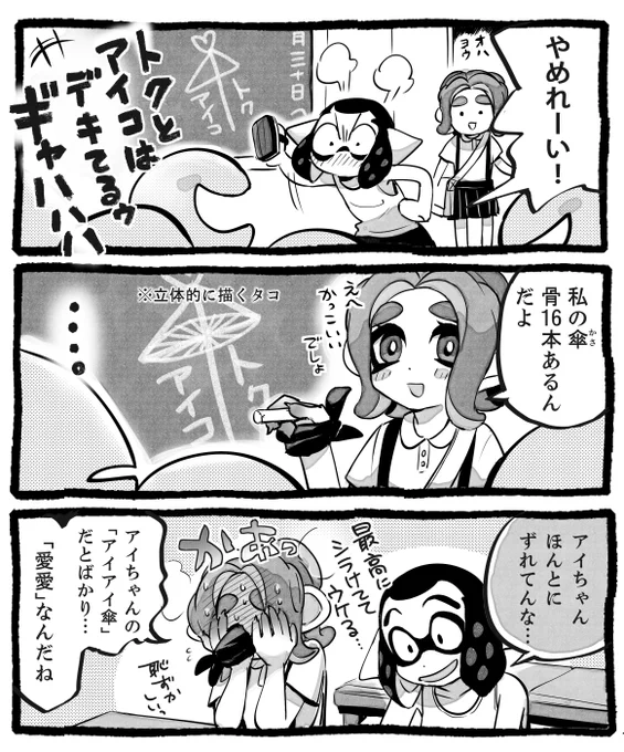 大ナワバリ戦争時代…になる前の尋常小学校時代 