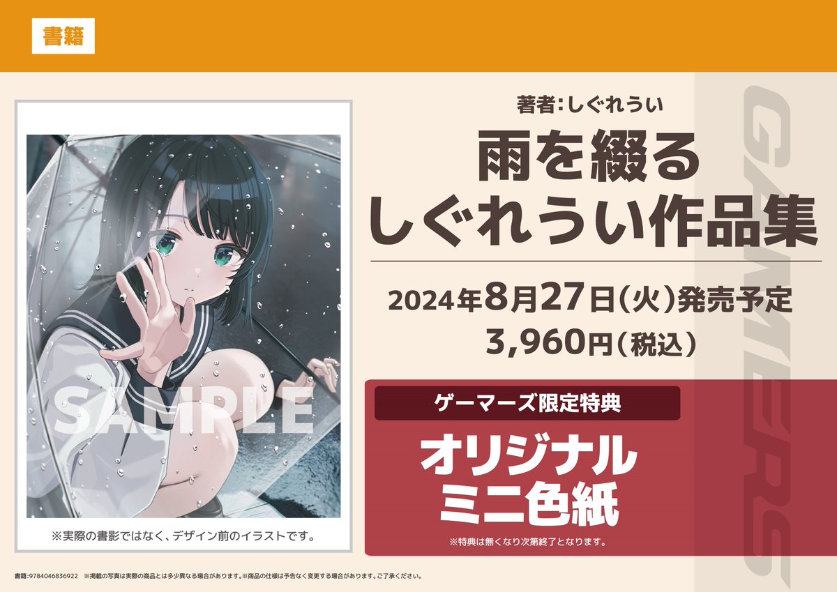 書籍】 雨を綴る しぐれうい作品集 ＼🤍🌂本日入荷しました